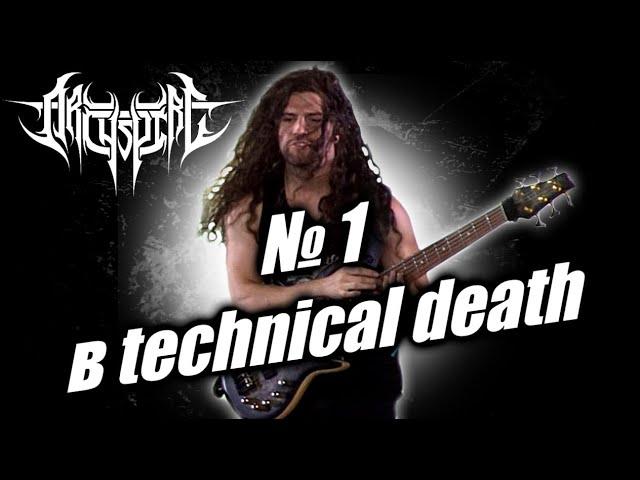 Archspire - Technical Death Metal из Канады / Обзор от DPrize