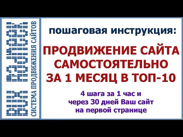 Продвижение сайта самостоятельно. Как самому продвинуть сайт в интернете для начинающих