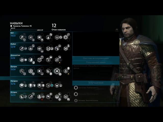 Middle-Earth: Shadow of War