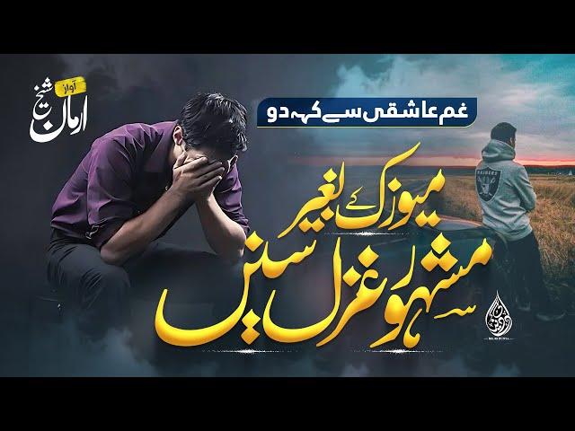 Without Music Famous Urdu Ghazal | Gham e Aashiqui Se Keh Do | Dil ki Duniya | Nasheed Club