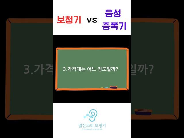 보청기,음성증폭기 가격대는? #보청기 #대전보청기 #난청 #shorts #short #shortvideo #쇼츠 #보청기추천 #보청기가격 #음성증폭기 #소리증폭기 #증폭기 #이슈