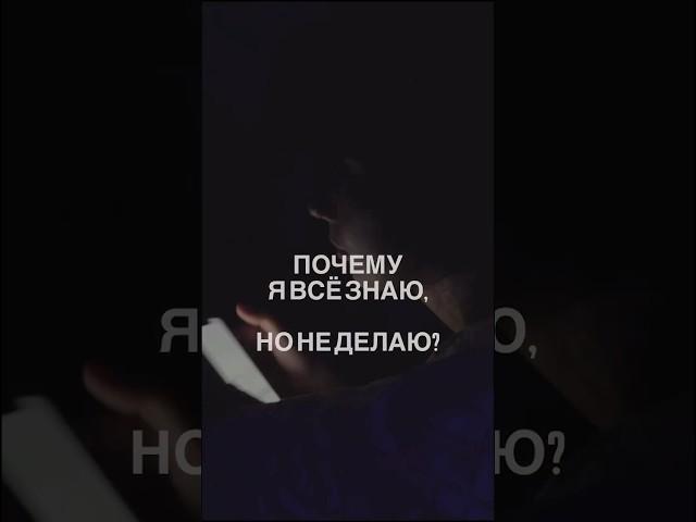 напишите в комментариях «делать», и я отправлю вам видео, после которого вы делать начнете 