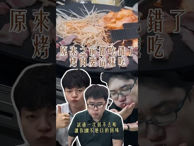 烤肉新境界！松阪豬包整片洋蔥！ #美味  #烤肉  #洋蔥 #韓國