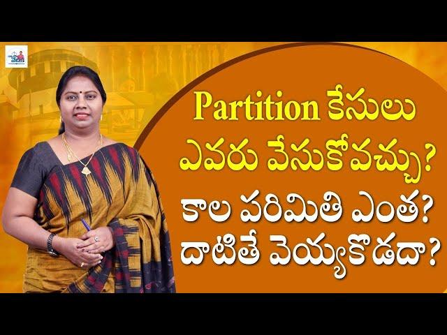 How To File Partition Suit and limitation? | Who Can File Partition Suit? | Advocate Ramya