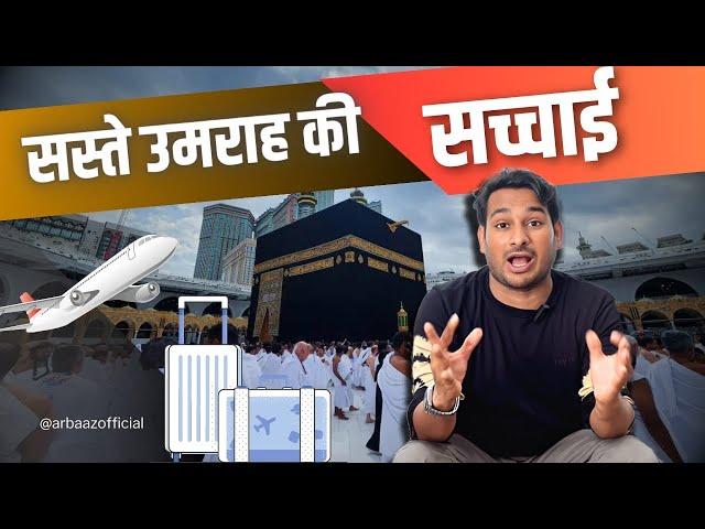 Reality of cheapest Umrah!! Saste umrah ka sach ​⁠@ArbaazOfficial. ​⁠@ArbaazVlogs