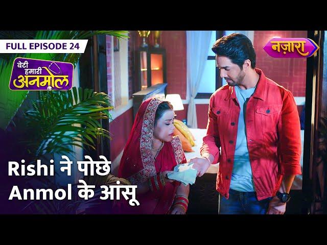 Rishi Ne Poche Anmol Ke Aansu | FULL EPISODE - 24 | Beti Hamari Anmol | Nazara TV