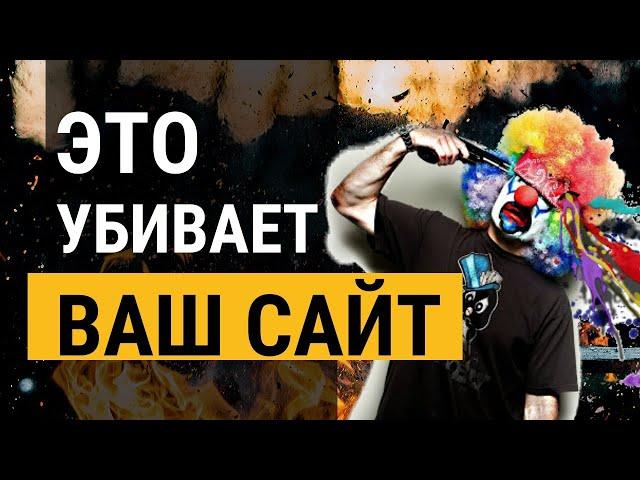 Пример аудита сайта - ТОП 20 ошибок. Почему ваш сайт не продает и что делать?