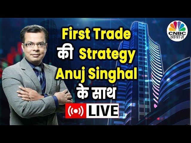 First Trade Strategy With Anuj Singhal Live | Business News Updates | CNBC Awaaz | 18th of June 2024