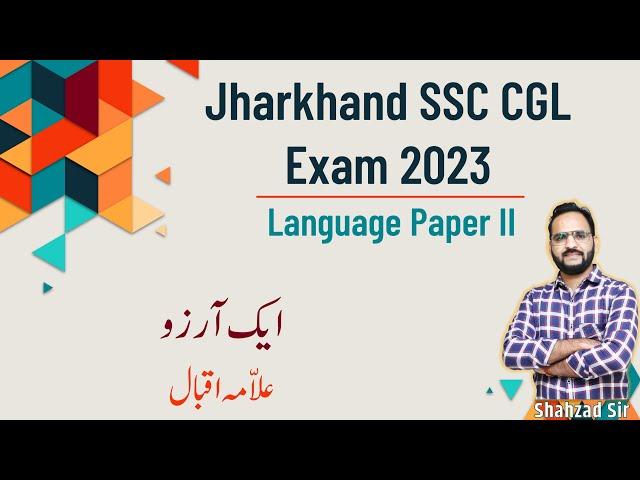 Jssc CGL || Ek Aarzoo Part 1 - Allama Iqbal || भाषा उर्दू Paper 2 || JHARKHAND #iqbal