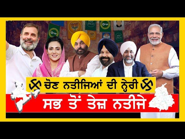 Election Results 2024 Live | Punjab By Election Results Live