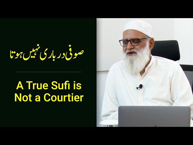 A True Sufi is Not a Courtier صوفی درباری نہیں ہوتا - Ahmad Javaid | احمد جاوید