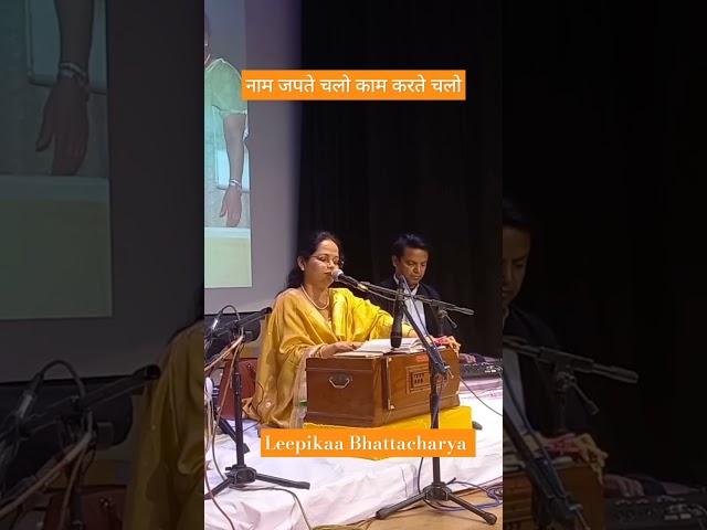 Naam japtey chalo kaam kartey chalo  Live Krishna bhajan Leepikaa Bhattacharya  Shorts