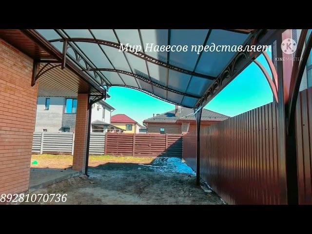 Волновой  двухуровневый навесик из поликарбоната компании  ...Мир Навесов... в Ростове на Дону.