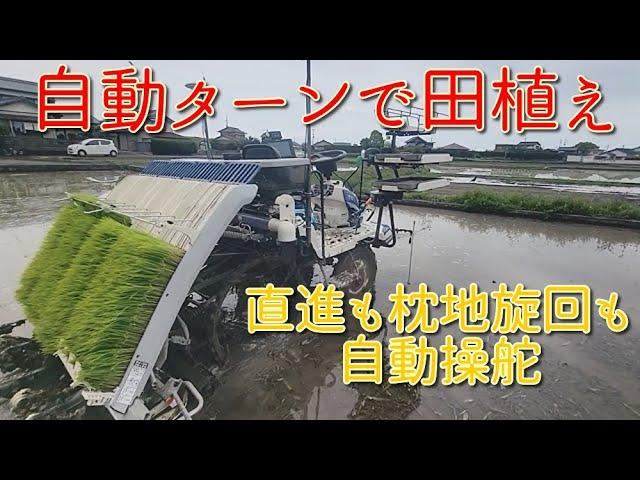 4条田植機の自動旋回で田植え