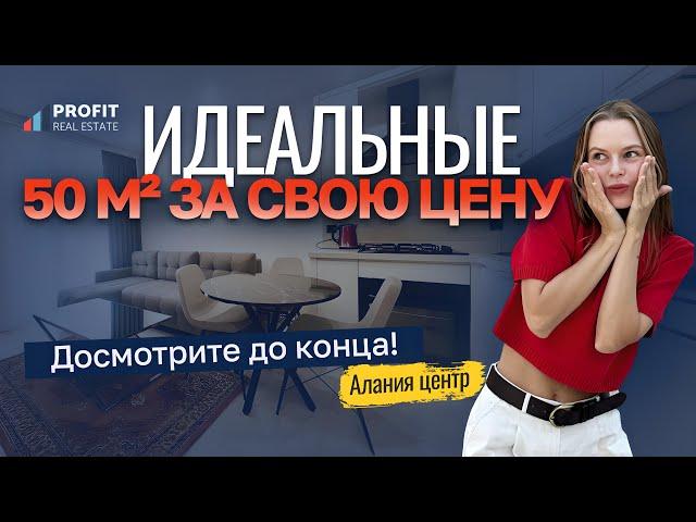  Собирайте чемоданы! Продажа квартиры в центре Алании, всего в 500 м от моря. Недвижимость в Турции