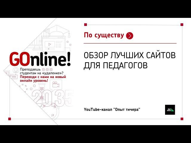 Обзор лучших сайтов для педагогов. Опыт тичера