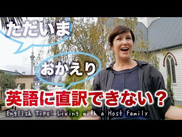 Useful English for Homestay / study in New Zealand, working holiday