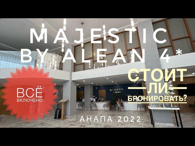 Шок от Majestic by Alean 4* всё включено. Анапа 2022. В России знают, что такое сервис?