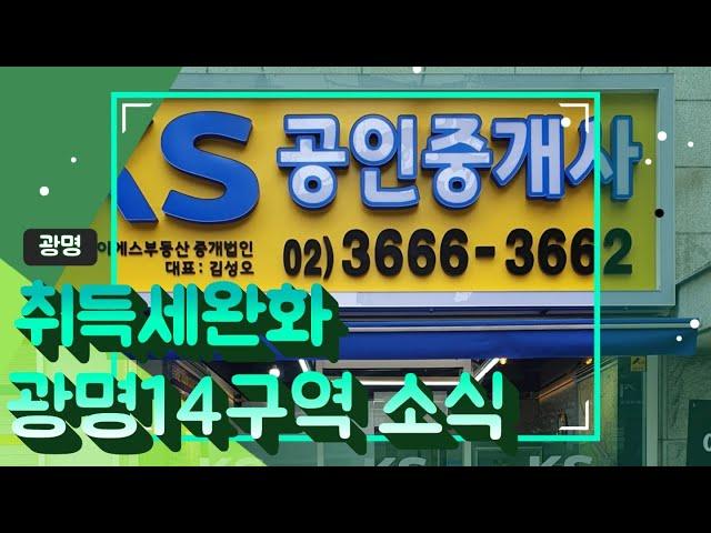 ◆ 8.11 부동산 취득세 완화정책 VS 광명뉴타운14구역은 도덕산 출렁다리를 볼수 있는 숲세권 단지입니다~ ◆