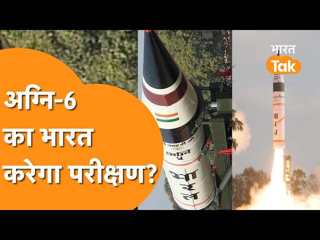 DRDO कर सकता हैं बड़ा धमाका, AGNI- 6 की जद में America से लेकर China ?