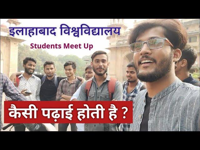 Allahabad University में पढ़ाई कैसी होती हैं ? वहा के छात्र क्या बोल रहे ? देखना न भूलें  #neersir