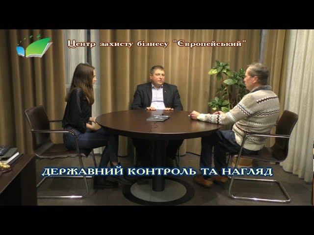 ДЕРЖАВНИЙ КОНТРОЛЬ ТА НАГЛЯД