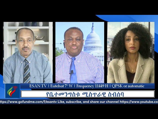 ESAN TV የቤተመንግስቱ ሚስጥራዊ ስብሰባ | Thu 13 Jun 2024