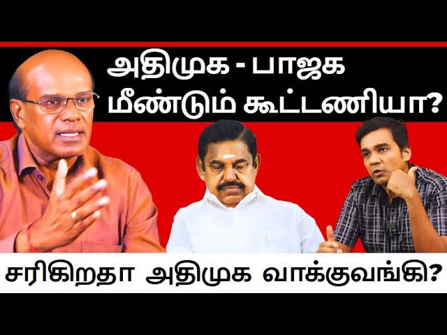 Can ADMK make a comeback? l Raveenthran Duraisamy l Gabriel Devadoss