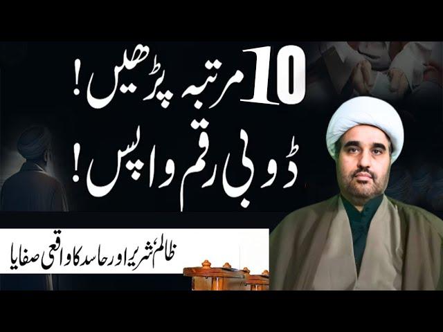 10 Bar Perhain | Zalim, Hasid Ka Khatma | Dushman Ka Har War Baykar | Allama sohail imran