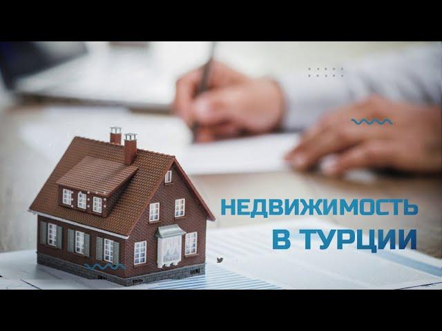 Агентство недвижимости в Турции '' Expert Property''