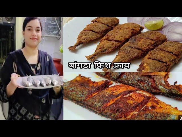 Fish Fry Karne Ka Tarika |  Bangda Fish Fry | Simple Fish  Fry Recipe In Hindi | HKI Kitchen