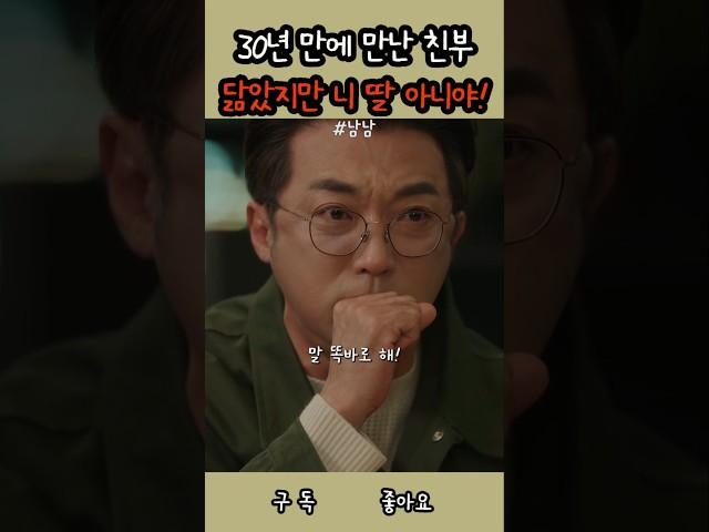 30년 만에 만난 친부 #shorts