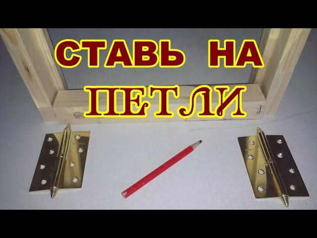 Дверные петли. Это нужно знать.