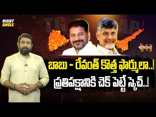 Decoding Chandrababu-Revanth Reddy's Strategy to Counter the Opposition | Nationalist Hub
