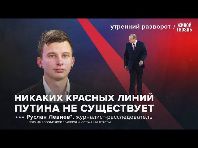 Курское направление: что происходит сейчас? Левиев*: Утренний разворот / 11.08.24