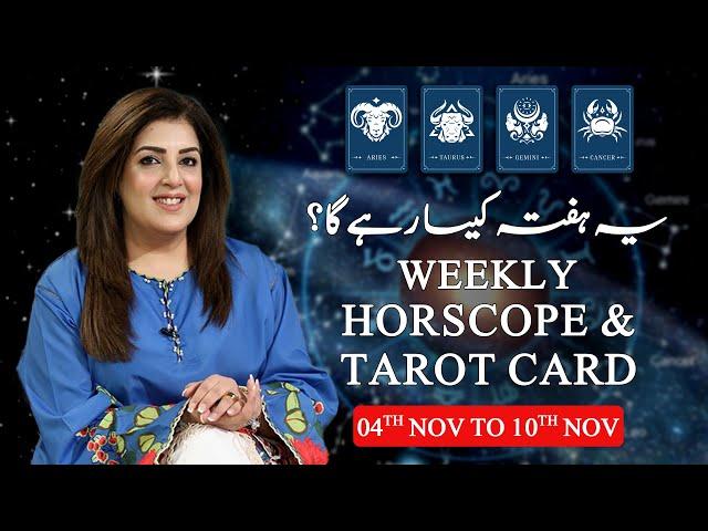 Weekly Horoscope | Aries | Taurus | Gemini | Cancer | 4th Nov to 10th Nov 2024