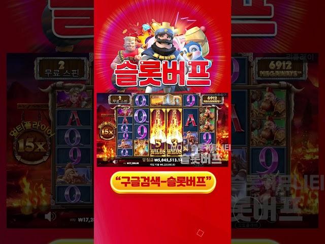 [슬롯][슬롯 잭팟][슬롯 실시간] 프라그마틱플레이 파워오브토르 고액베팅 1800만 당첨 #shorts