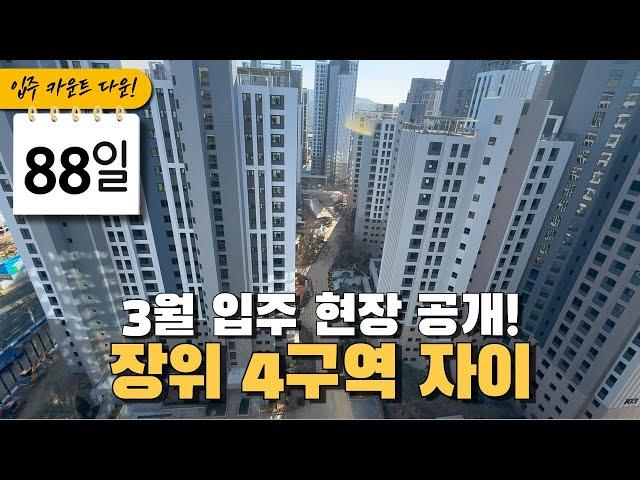 장위4구역 재개발 | 자이 레디언트 3월 입주 전 현장 대공개! 조경부터 조망까지 완벽분석