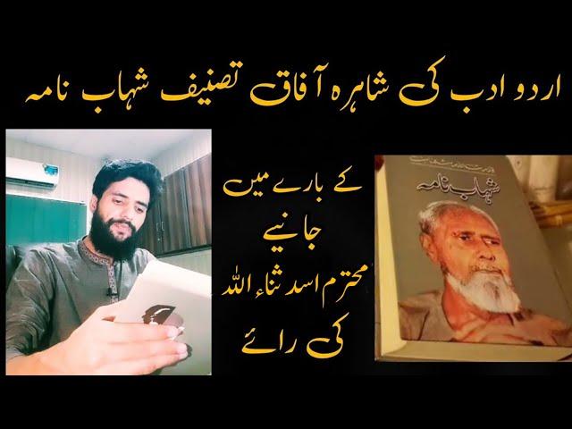 Shahab Nama by Qudrat Ullah Shahab  || Books corner || Book review by AsadBinSanaUllah