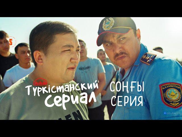 Бұл менің Қалам | Түркістанский сериал | 12 серия