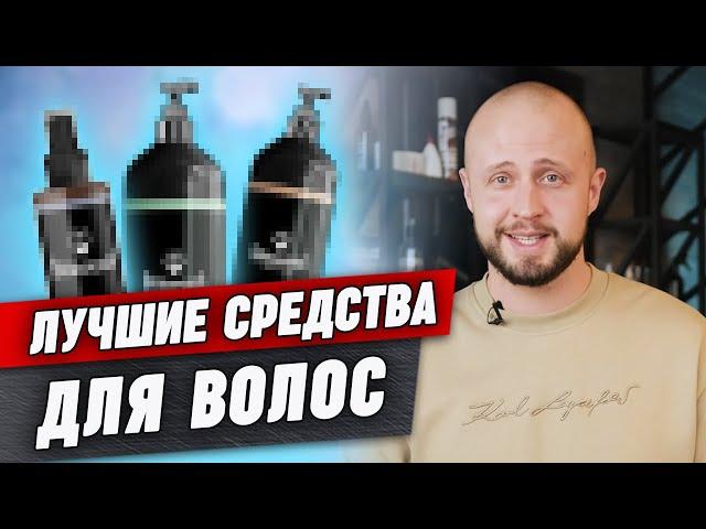 Как парню ухаживать за волосами? / Обзор косметики от Barbarossa