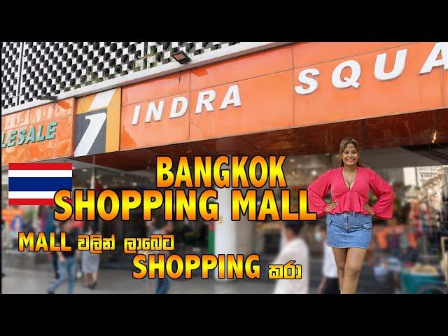 අඩුවට Shopping කරන්න මරැ තැන | Cheapest Shopping Place in Bangkok | Kishan Vlogs