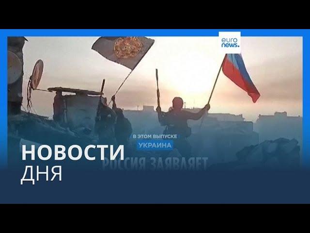 Новости дня | 21 мая — дневной выпуск