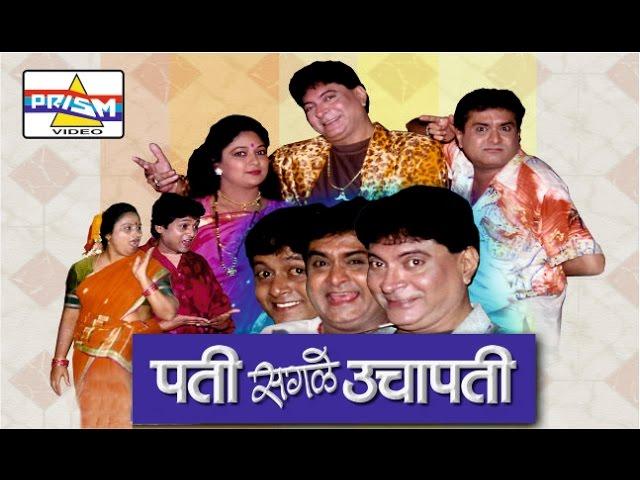 Pati Sagle Uchapati - Marathi Comedy Natak