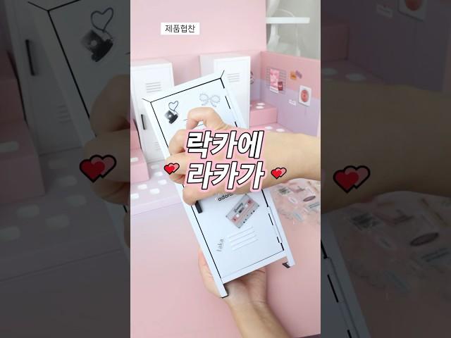 시딩 깡 락카에 라카넣기 유통기한 걱정없이 쓰는 미니 립