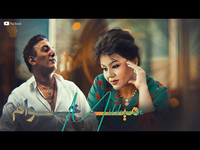  Mikham ¦ Energetic Persian Dance Song ¦ Hayedeh & Shadmehr ¦ آهنگ شاد و ریتمیک ایرانی