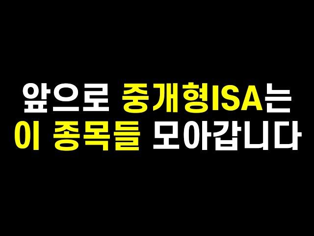 그동안 중개형ISA를 열심히 투자하지 않았던 이유, 그리고 앞으로 투자계획