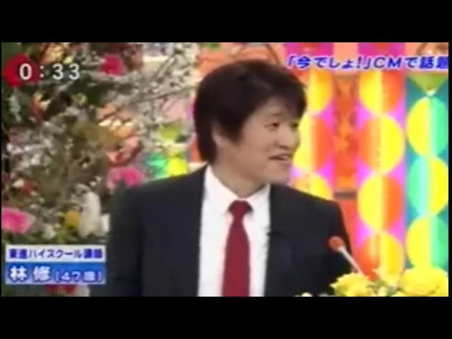 苑田尚之　林修　その２