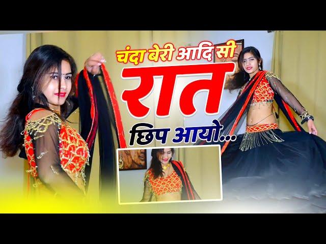 SANDHYA CHOUDHRY HIT RASIYA || चंदा बेरी आदि सी रात छिप आयो || संध्या चौधरी #sandhyachaudhary