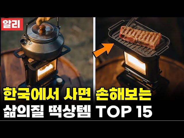 [알리익스프레스] 중독자의 찐추천 리스트 : 최강 가성비 추천 TOP 15